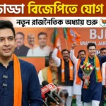 Raghav Chadha Joins BJP