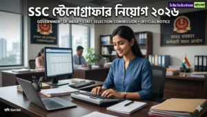 SSC Stenographer Recruitment 2026