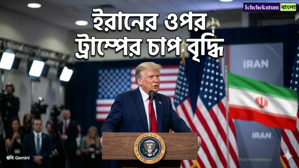 Trump Escalates Pressure on Iran