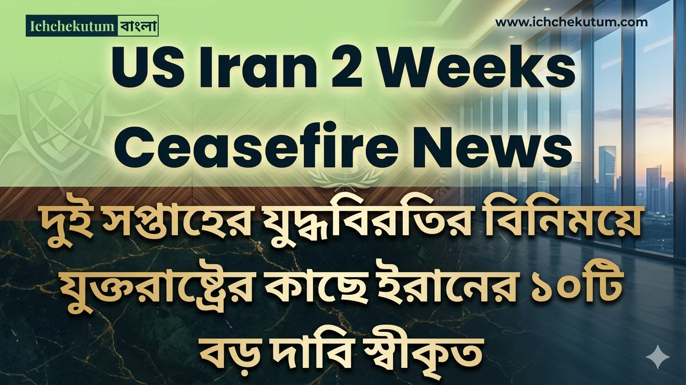 US Iran 2 Weeks Ceasefire News