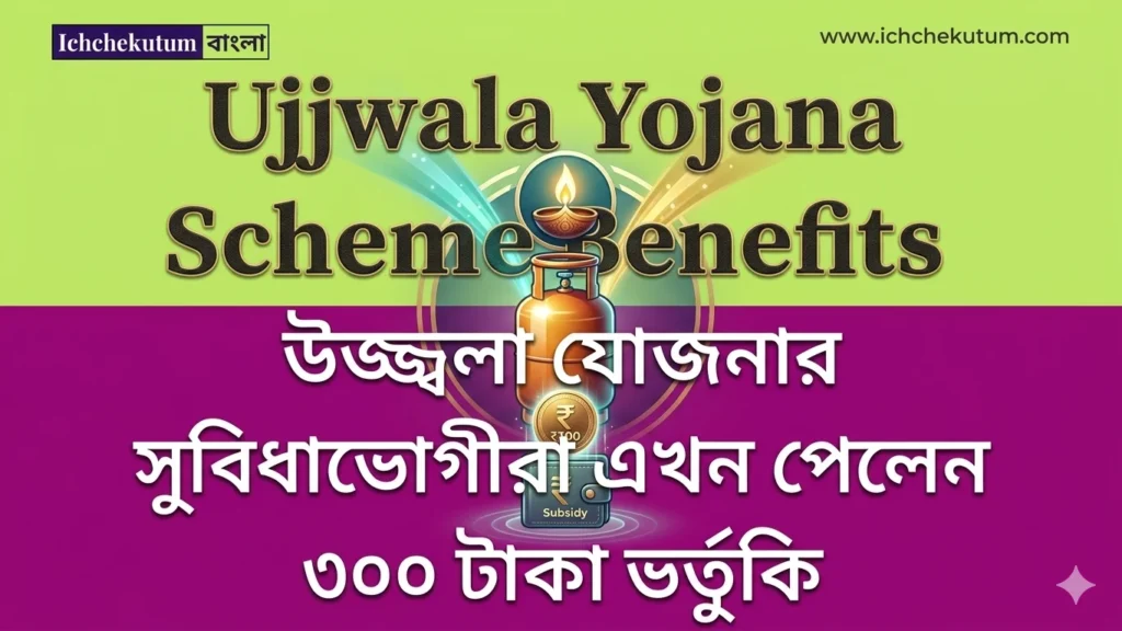 Ujjwala Yojana Scheme Benefits