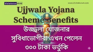 Ujjwala Yojana Scheme Benefits