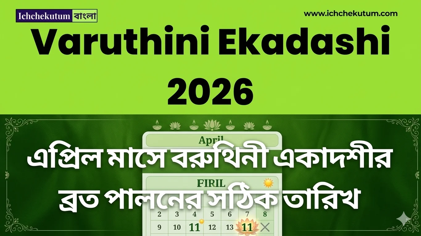 Varuthini Ekadashi 2026