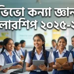 Vivo Kanya Gyaan Scholarship 2025-26