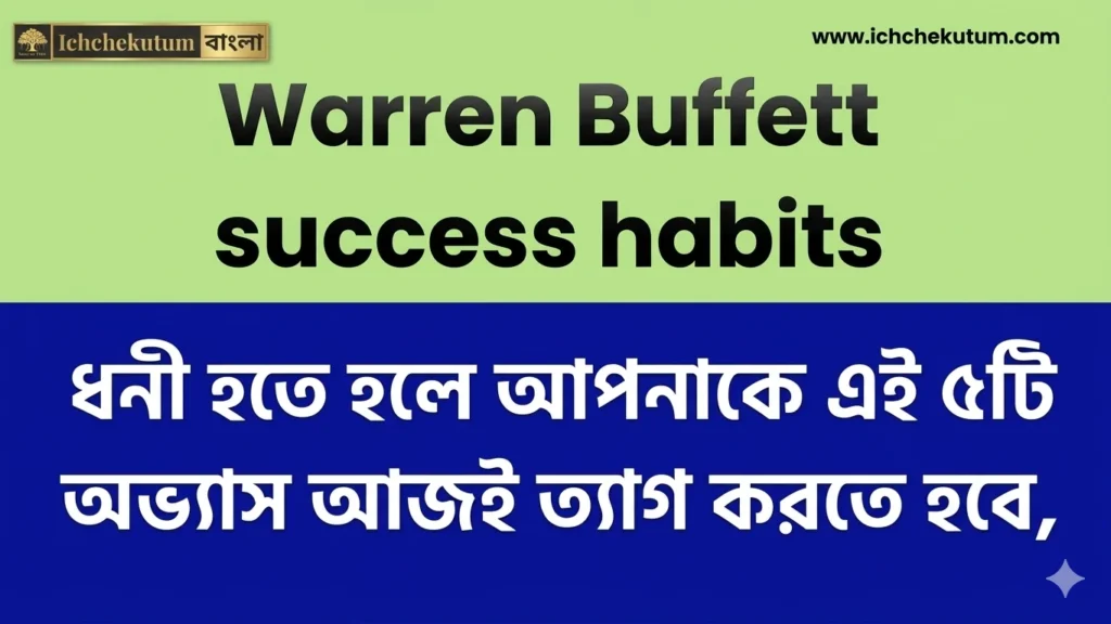 Warren Buffett success habits