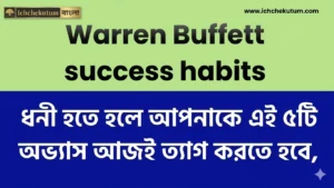 Warren Buffett success habits