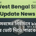 West Bengal SIR Update News