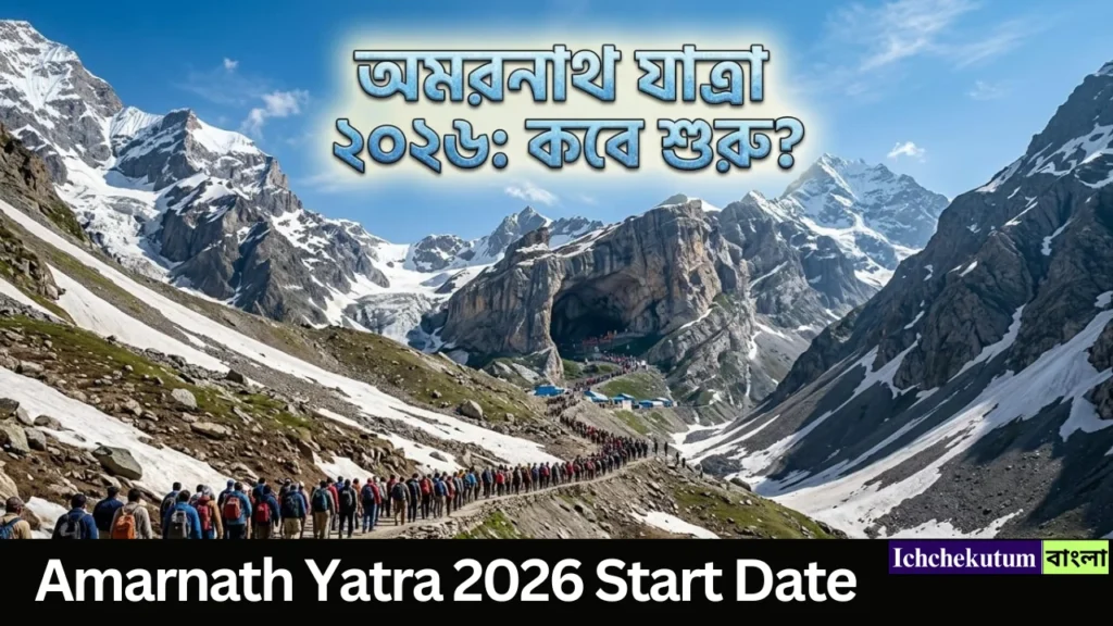 Amarnath Yatra 2026 Start Date