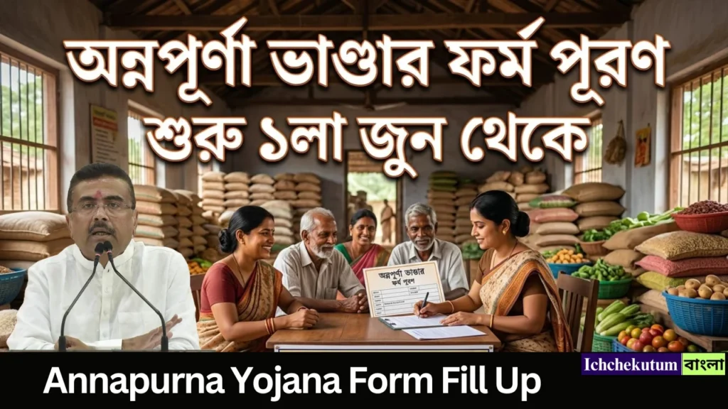 Annapurna Yojana Form Fill Up