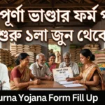 Annapurna Yojana Form Fill Up: পোর্টাল ১ জুন থেকে চালু—অনলাইনে আবেদন করার সম্পূর্ণ গাইড Annapurna Yojana Form Fill Up