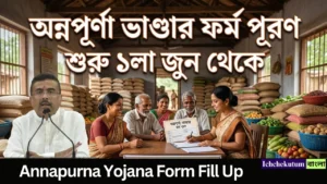 Annapurna Yojana Form Fill Up