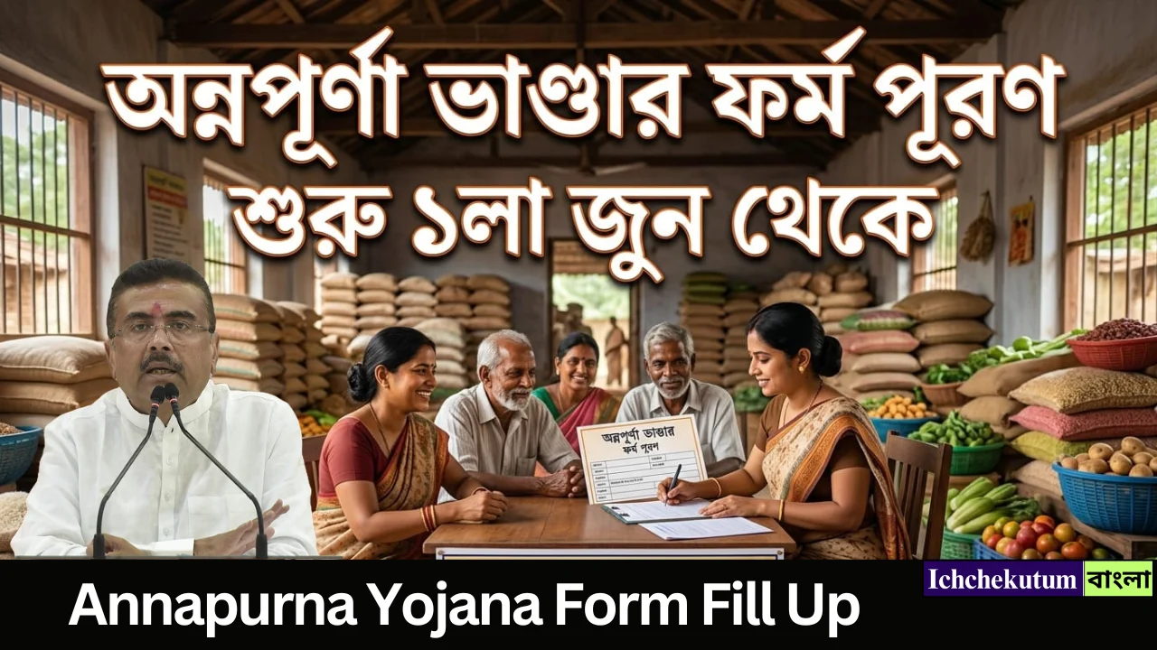 Annapurna Yojana Form Fill Up