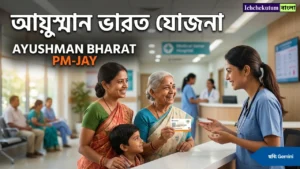 Ayushman Bharat Yojana