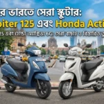 Best Scooter in India 2026