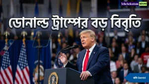 Donald Trump Big Statement