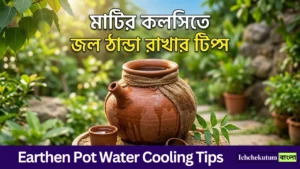 Earthen Pot Water Cooling Tips