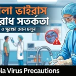 Ebola Virus Precautions: আফ্রিকায় ইবোলা ভাইরাস দ্রুত ছড়াচ্ছে - প্রতিরোধের উপায় জানুন Ebola Virus Precautions
