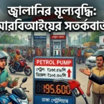 Fuel Price Hike RBI Warning
