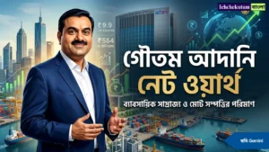 Gautam Adani Net Worth