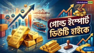 Gold Import Duty Hike
