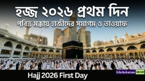 Hajj 2026 First Day