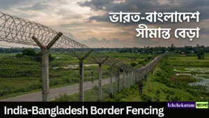 India-Bangladesh Border Fencing
