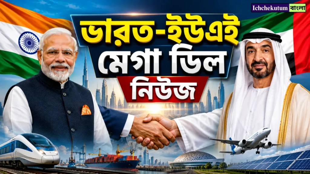India UAE Mega Deal News