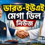 India UAE Mega Deal News