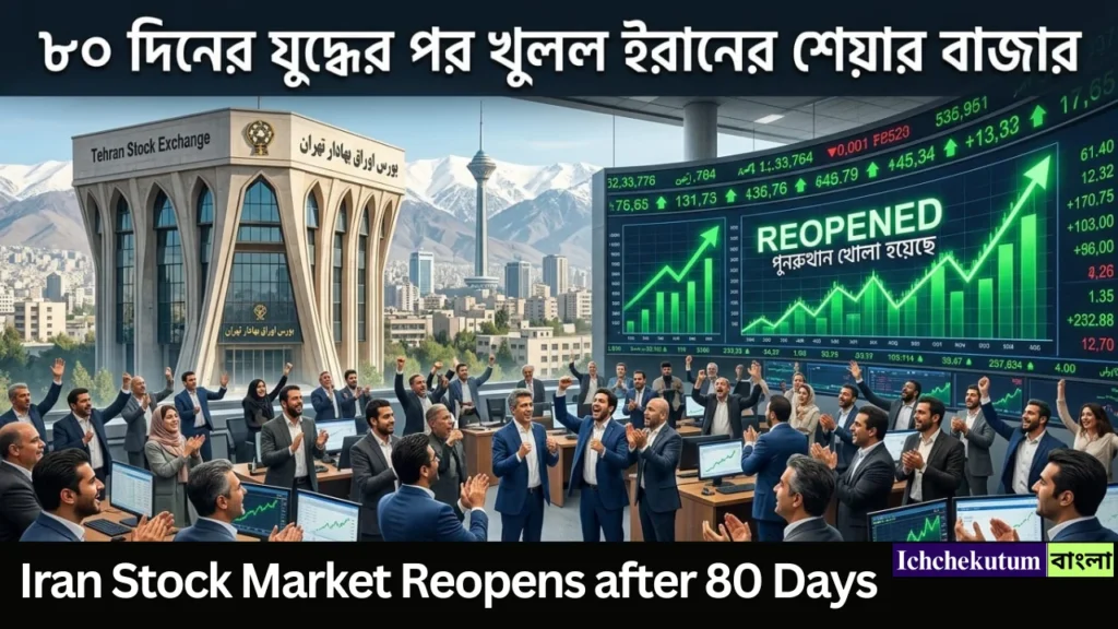 Iran Stock Market Reopens