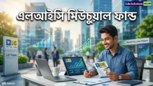 LIC Mutual Fund