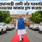 PM Modi Reduces Official Convoy Size: পেট্রোল-ডিজেল সংকটে বড় সিদ্ধান্ত প্রধানমন্ত্রীর PM Modi Reduces Official Convoy Size