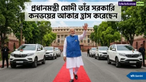 PM Modi Reduces Official Convoy Size