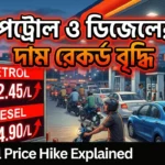 Petrol Diesel Price Surge