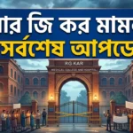 R G Kar Case Update