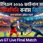 RCB vs GT Live Final Match: আরসিবি বনাম জিটি ফাইনালে বেঙ্গালুরুর সামনে ১৫৬ রানের লক্ষ্য RCB vs GT Live Final Match