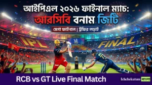 RCB vs GT Live Final Match