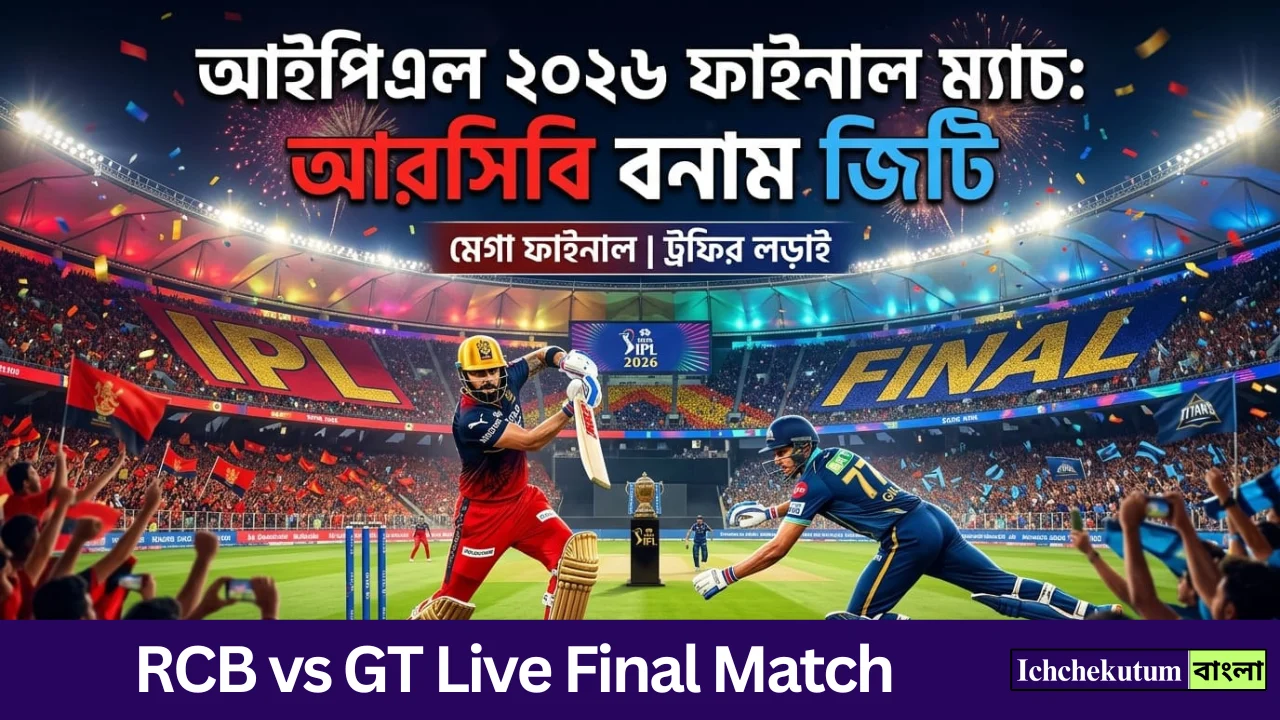 RCB vs GT Live Final Match