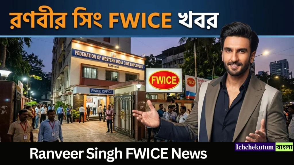 Ranveer Singh FWICE News