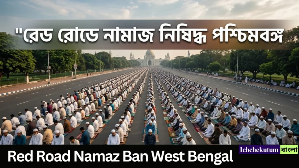 Red Road Namaz Ban West Bengal