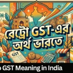 Retro GST Meaning in India