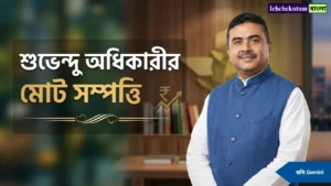Suvendu Adhikari Net Worth