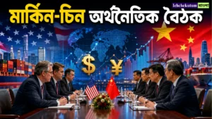 US-China Economic Meeting