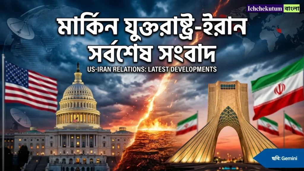 US Iran Latest News