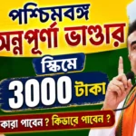 WB Annapurna Bhandar