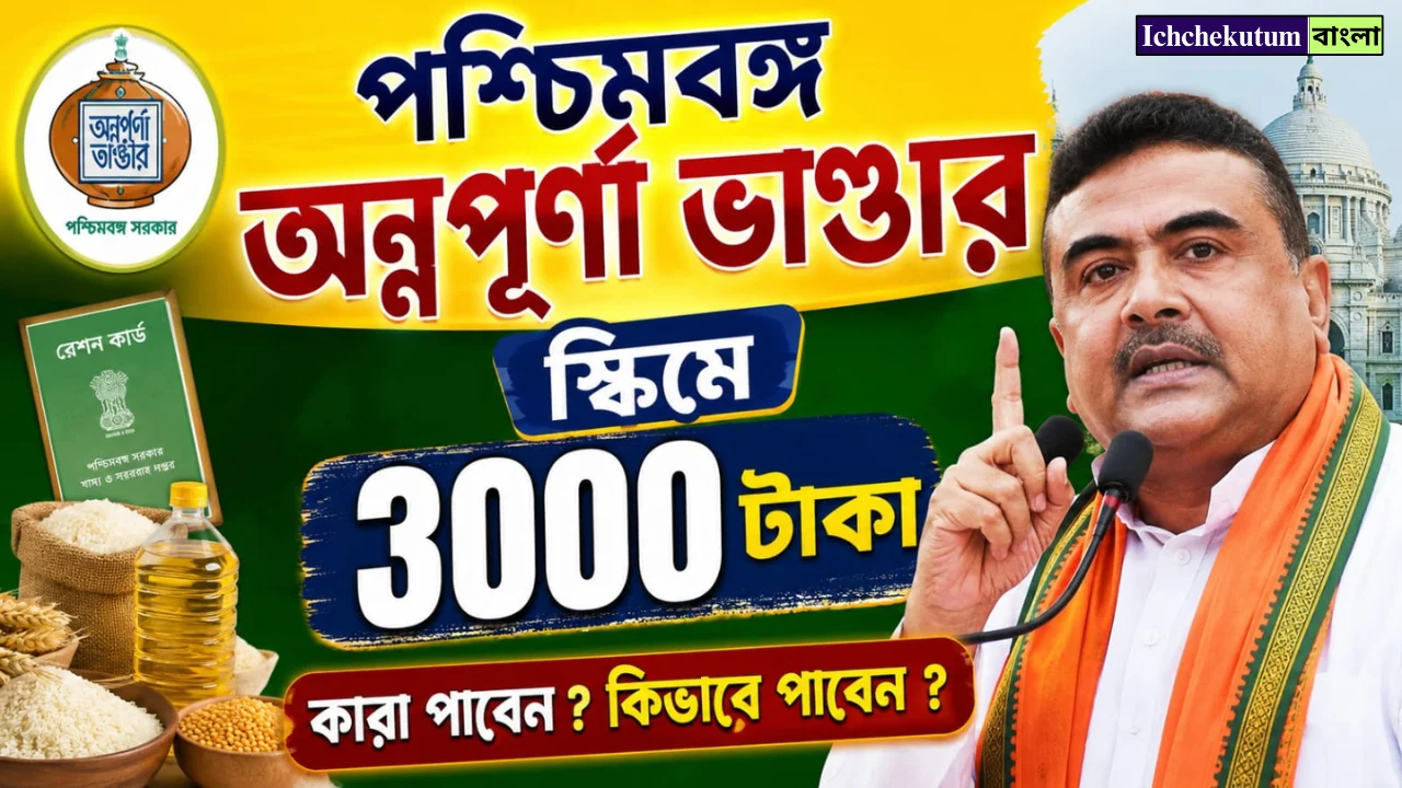 WB Annapurna Bhandar