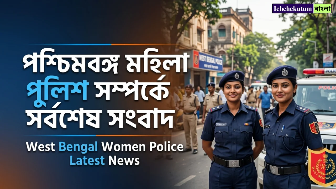 West Bengal Women Police Latest News