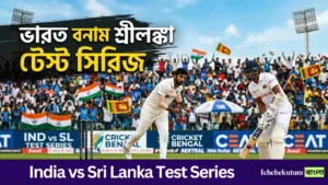 India vs Sri Lanka Test Series