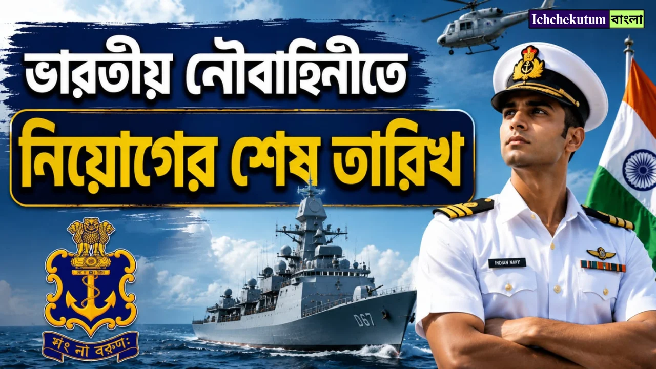 Indian Navy Recruitment Last Date