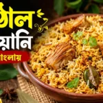 বিরিয়ানিতে মাংসের বদলে কাঁঠাল? প্রথম চামচ মুখে দিলেই চোখ কপালে উঠবে! (Kathal Biriyani Recipe) Kathal Biriyani Recipe