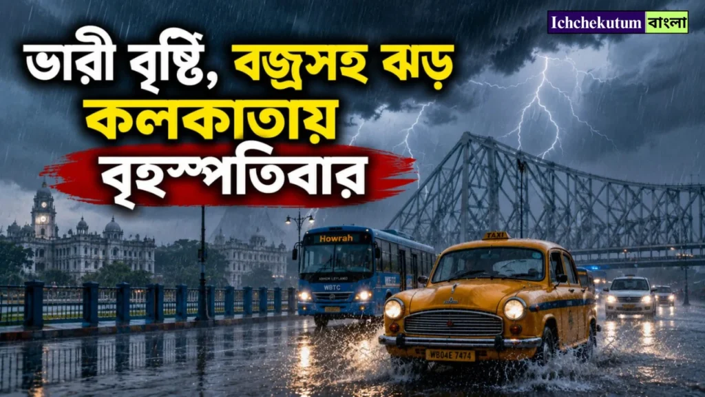 Kolkata Weather Update